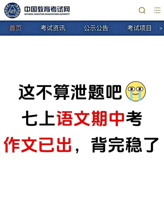 七上语文：期中考试16篇押题作文！