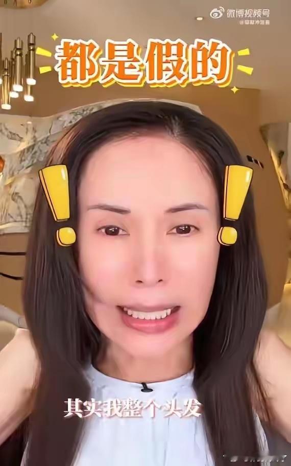 原来李若彤头发是假的，60岁李若彤分享自己的假发片，她发量也很少。 