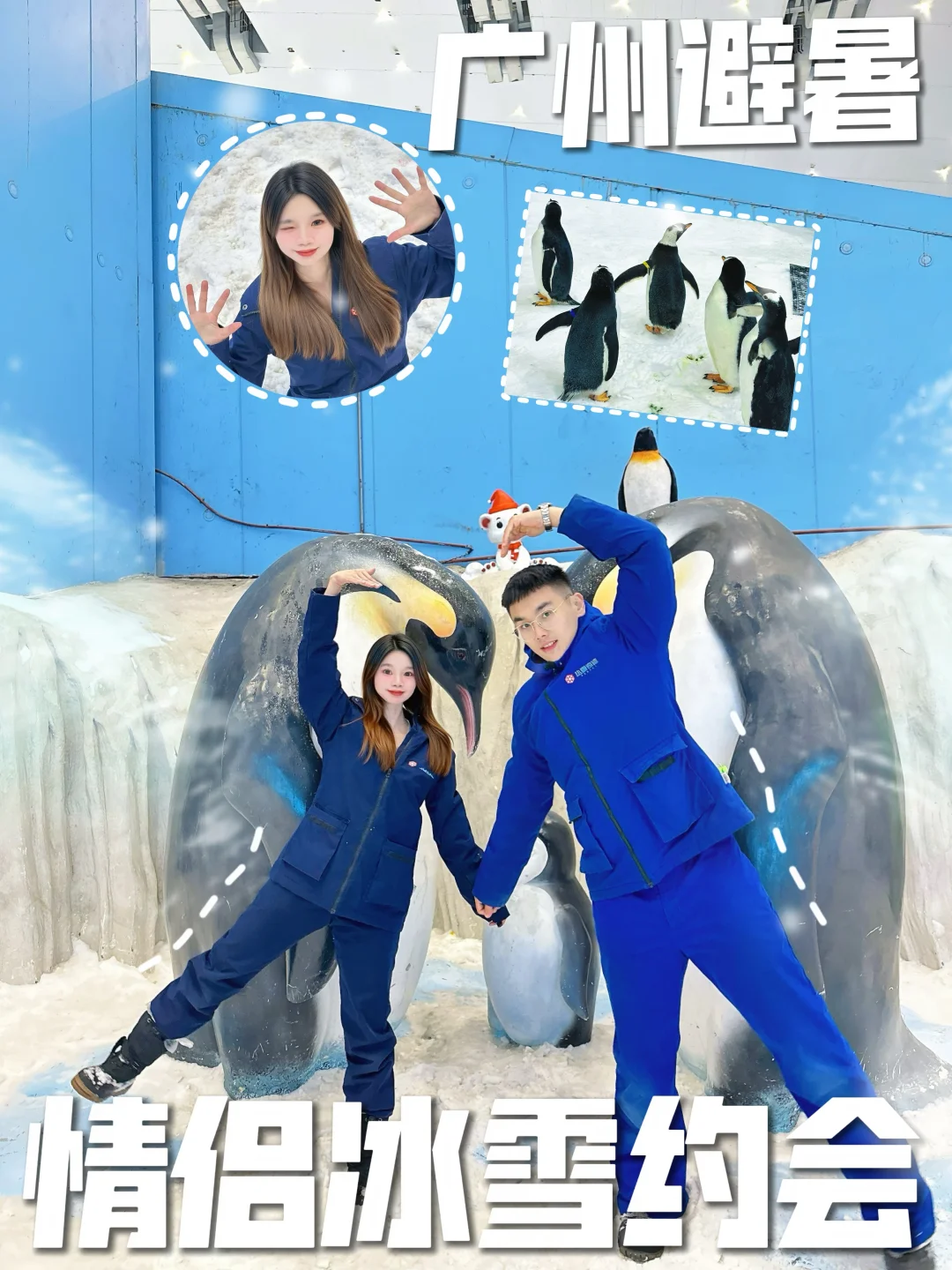 广州情侣夏日约会🐧企鹅来当“电灯泡”？
