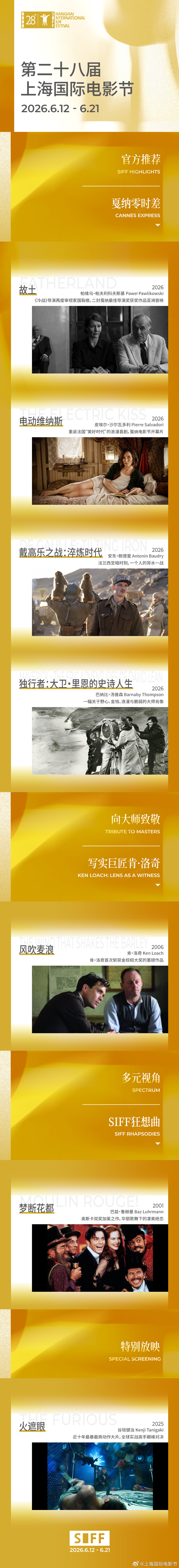上海国际电影节片单发布 戛纳直通车来了~~~《故土》来了~！ 上海国际电影节