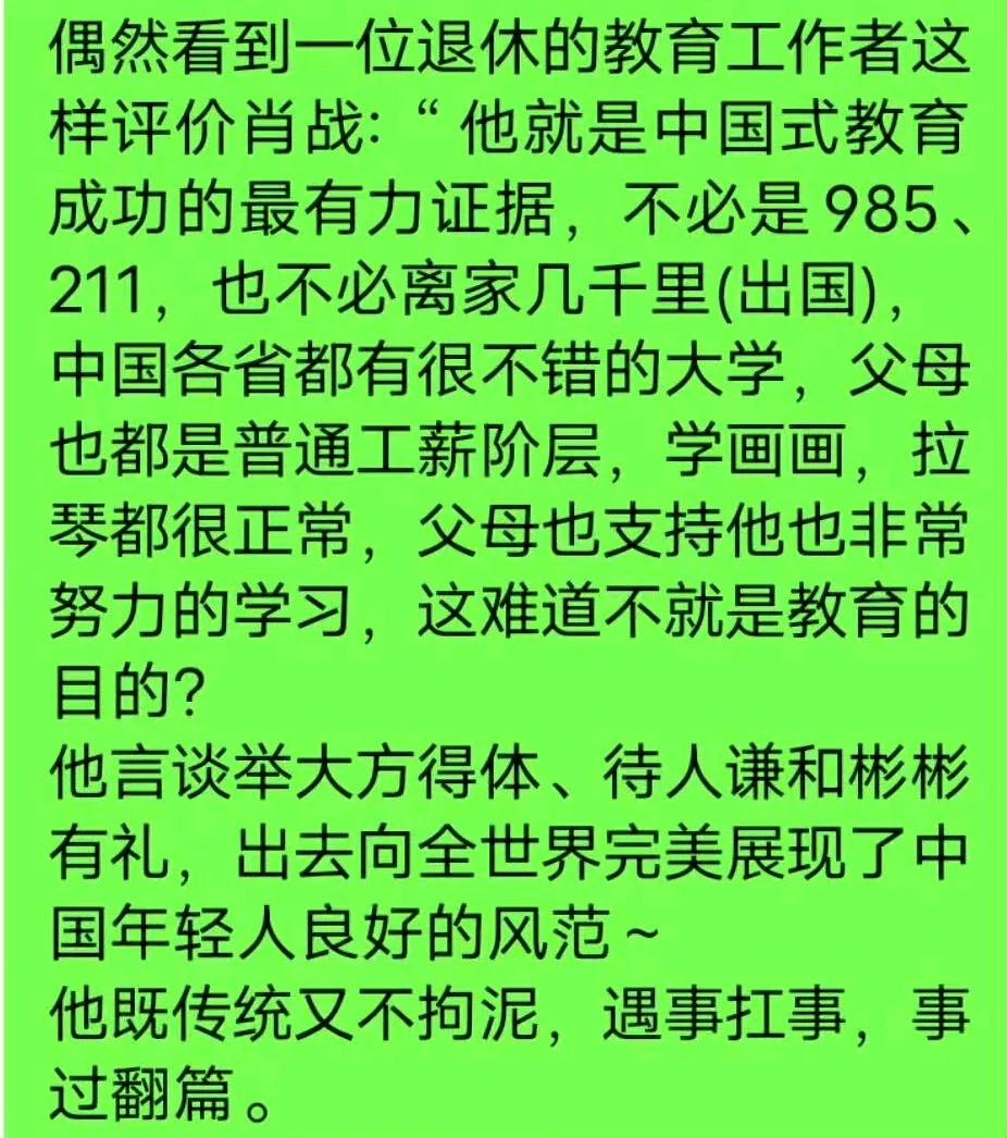 网友说得好：他是中式教育最理想的状态，明理端行傲骨平心！勇于尝试，不卑不亢，不骄