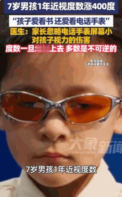 7岁小男孩近视度一年暴涨400度，罪魁祸首竟然是电话手表！

河南郑州有个7岁的