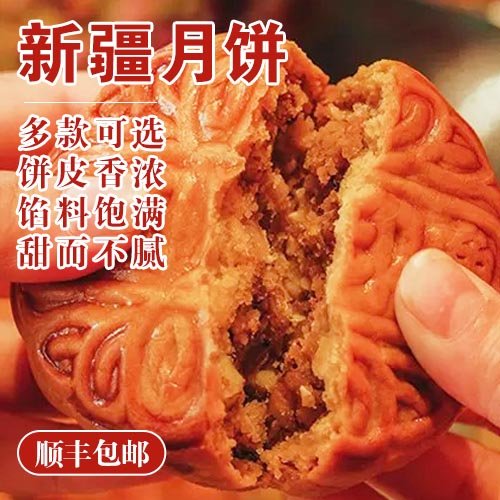新疆坚果仁老月饼，我家九年来的镇店之宝！我家老铁喜爱地称之为“十仁巨无霸”。一个