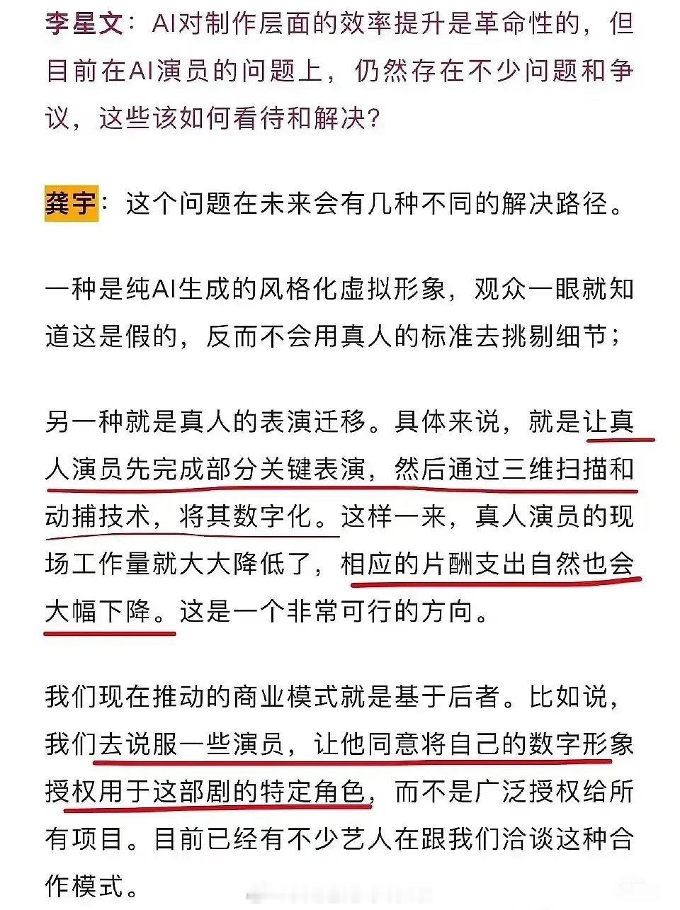 龚宇倒油：关于AI授权，头部艺人持观望和保守态度，一线以下意愿强很多传下去，谁同