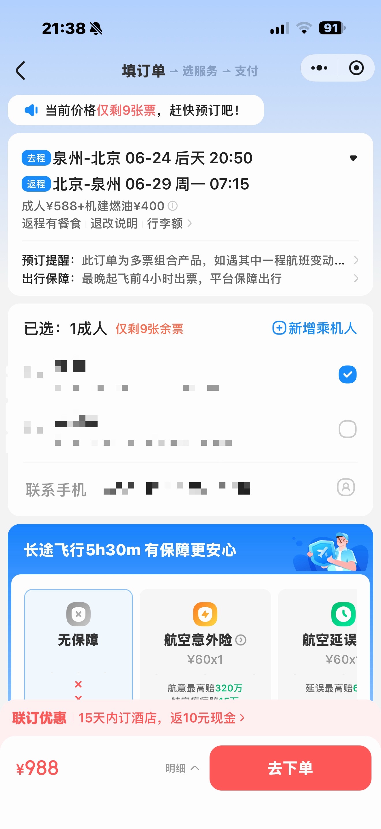 我他妈1200买的 现在告诉我988可以拿下