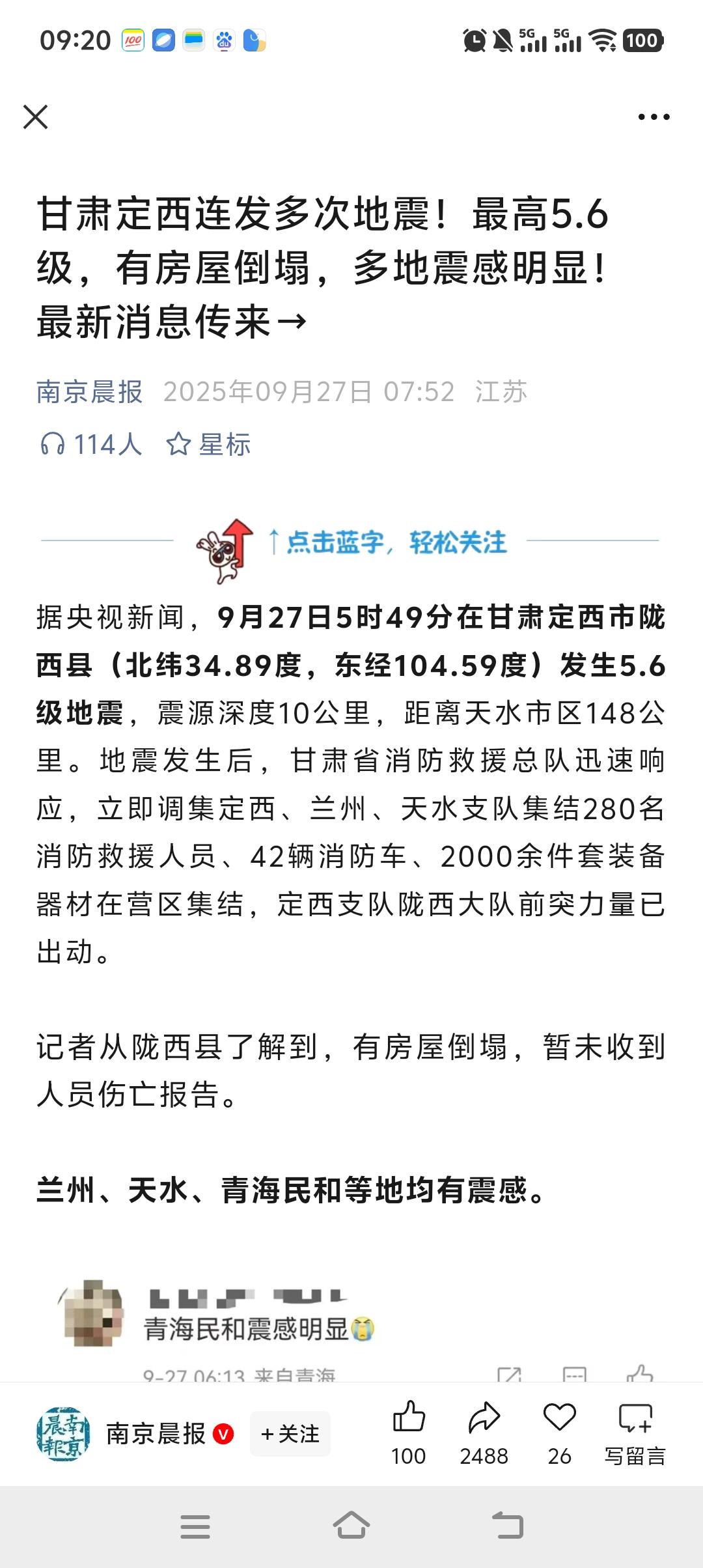 妈呀，被地震震醒了！

今天周末，本来想睡个懒觉就把闹铃关了，谁知不到六点，就感