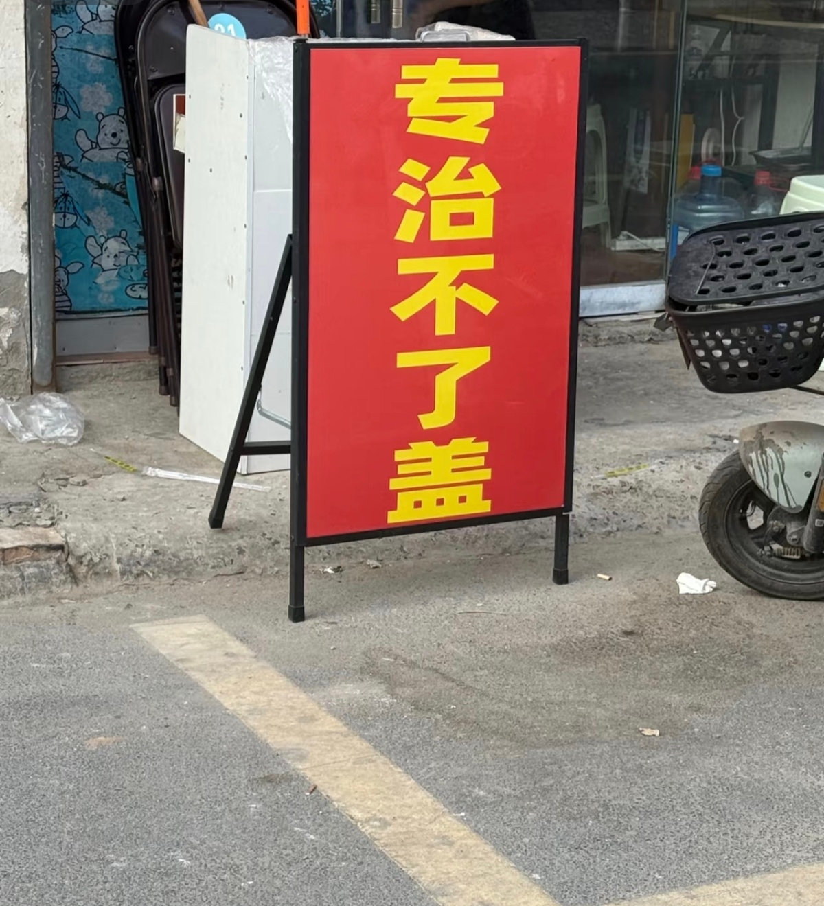 不了盖，哈哈哈哈哈哈哈 ​​​