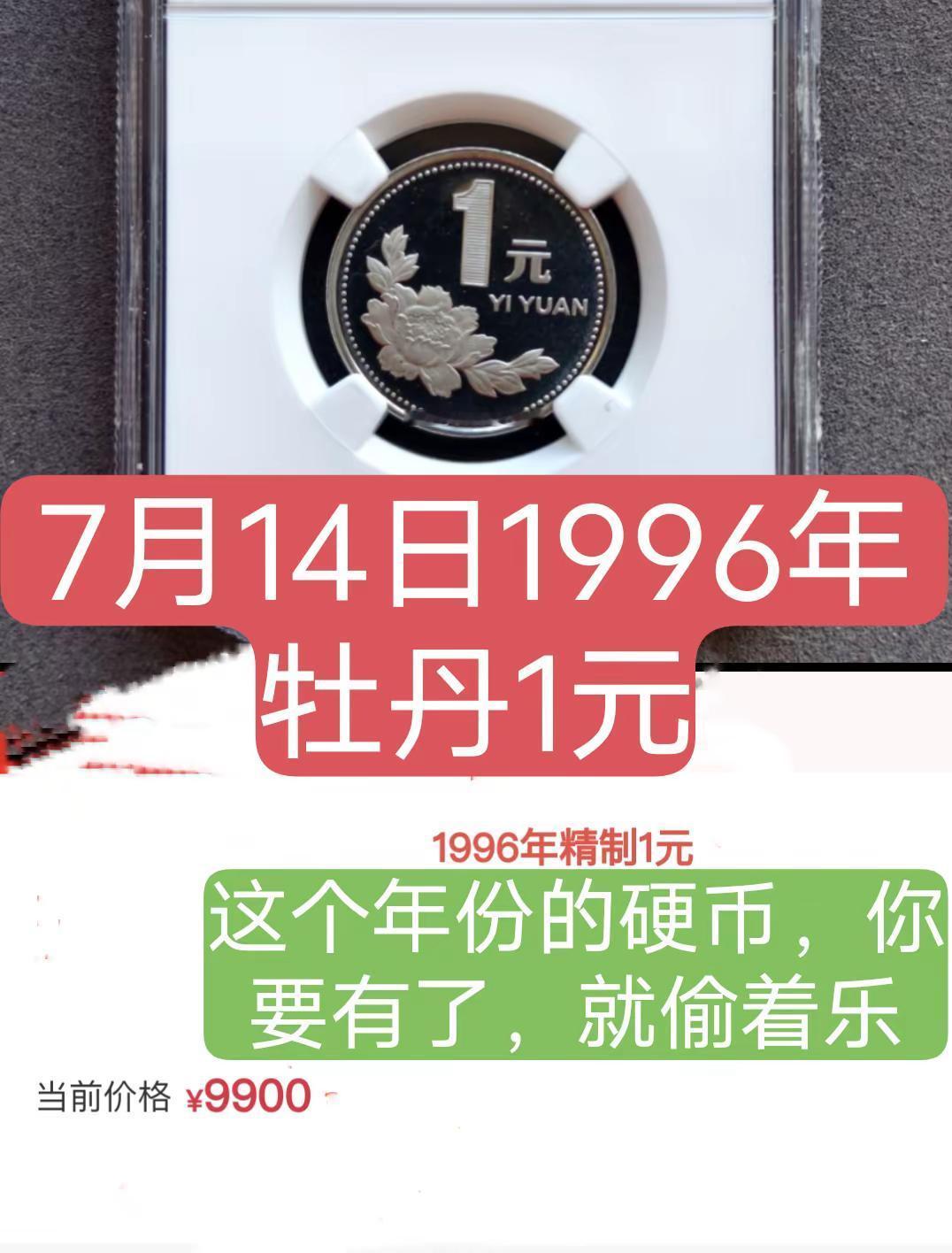 牡丹国徽1元。牡丹1元现在少见牡丹 国徽 老三花硬币 收藏