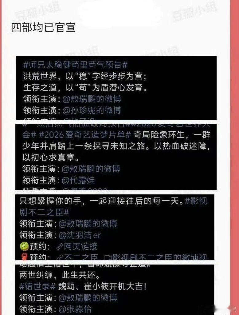 深度解析「敖瑞鹏痛失4部第一顺位」热搜：番位新规下的演员困境与行业震荡这张热搜截