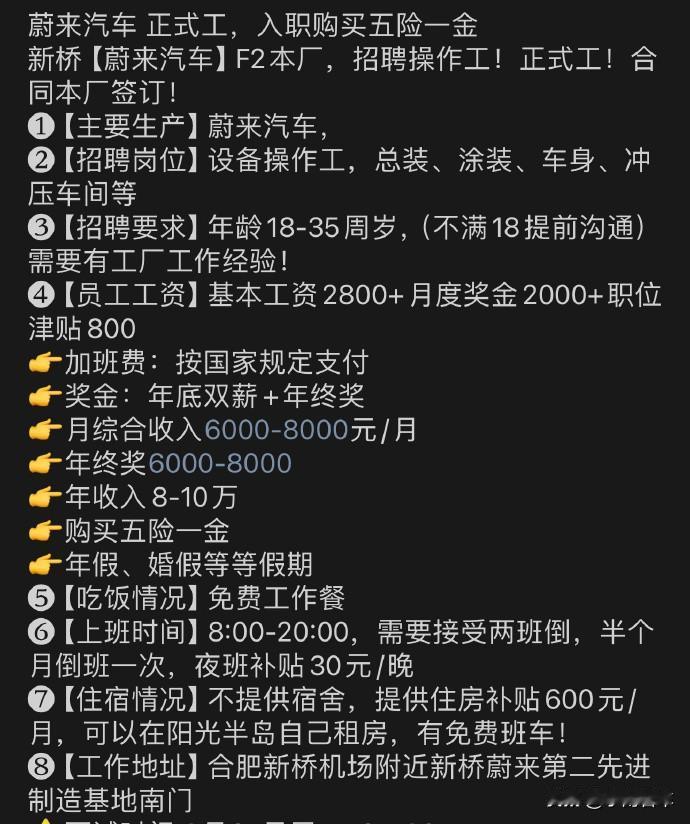 蔚来年终奖及工资曝光

最近，有蔚来内部员工在网上爆料今年年终奖情况，按星级评定