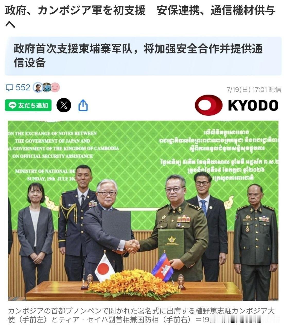 ❗️日本将首次根据“官方安全援助”（OSA）计划向柬埔寨转让军事装备。

该援助