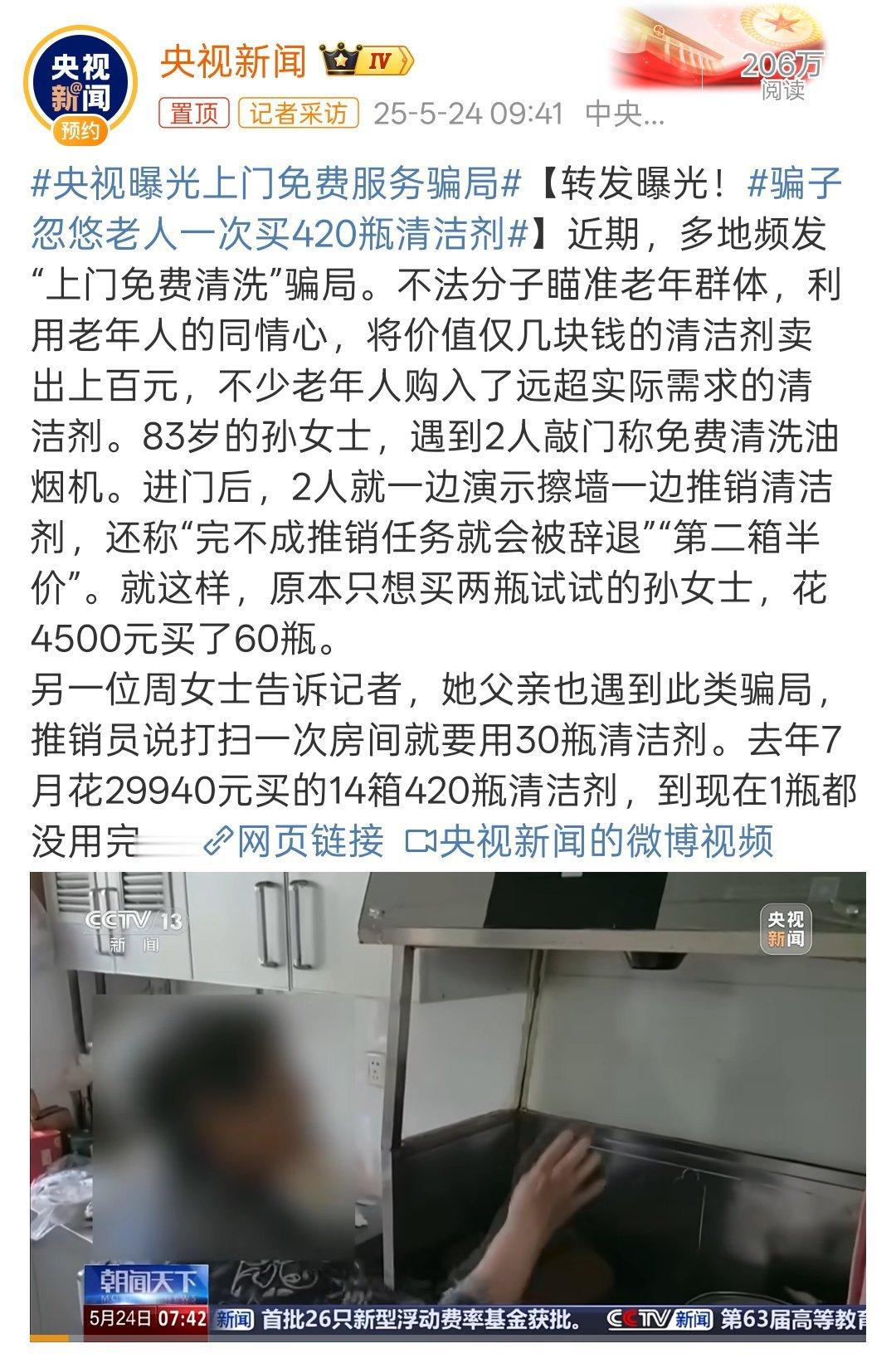 央视曝光上门免费服务骗局这些骗子太可恶了！专门骗老人，这跟之前用廉价的保健品骗老