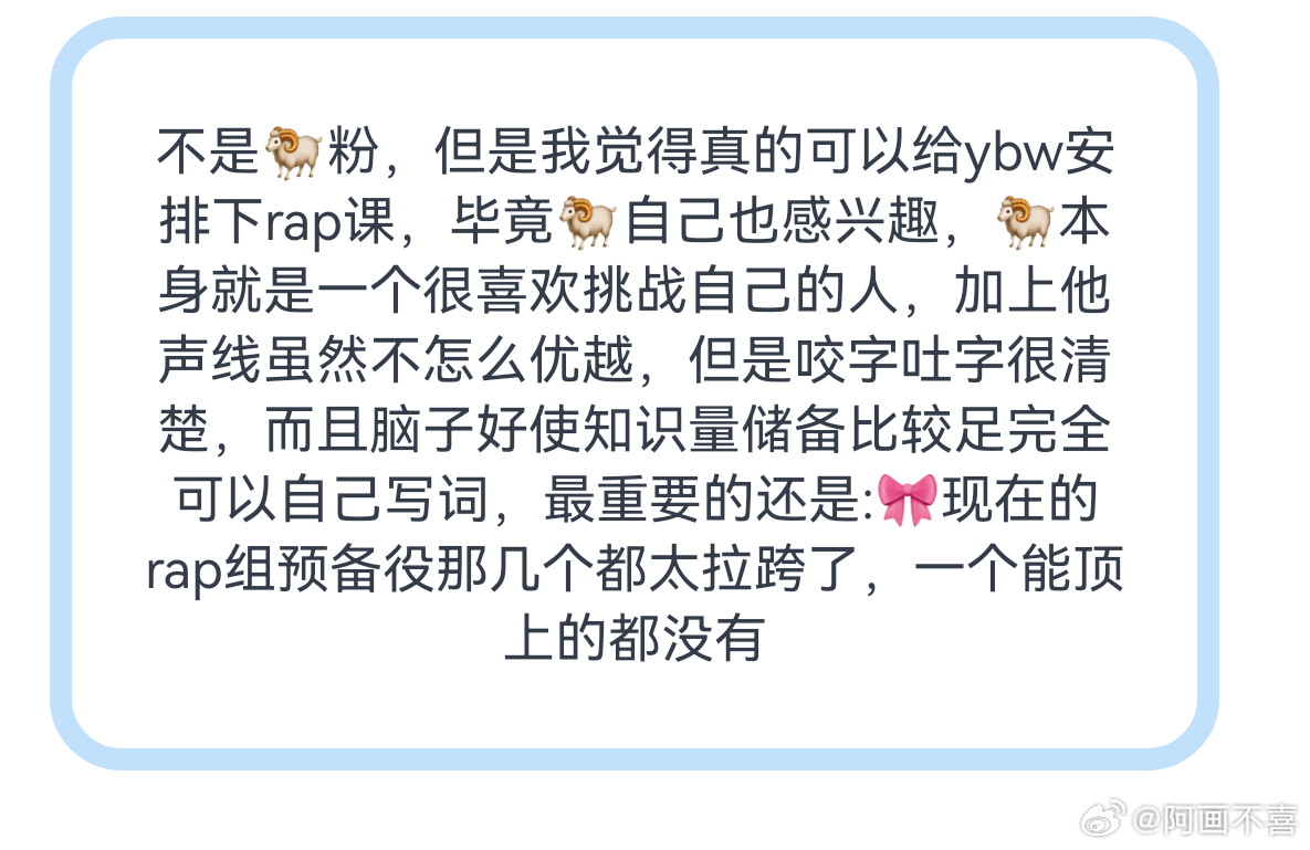 杨博文真的想唱rap吗会不会强人所难了