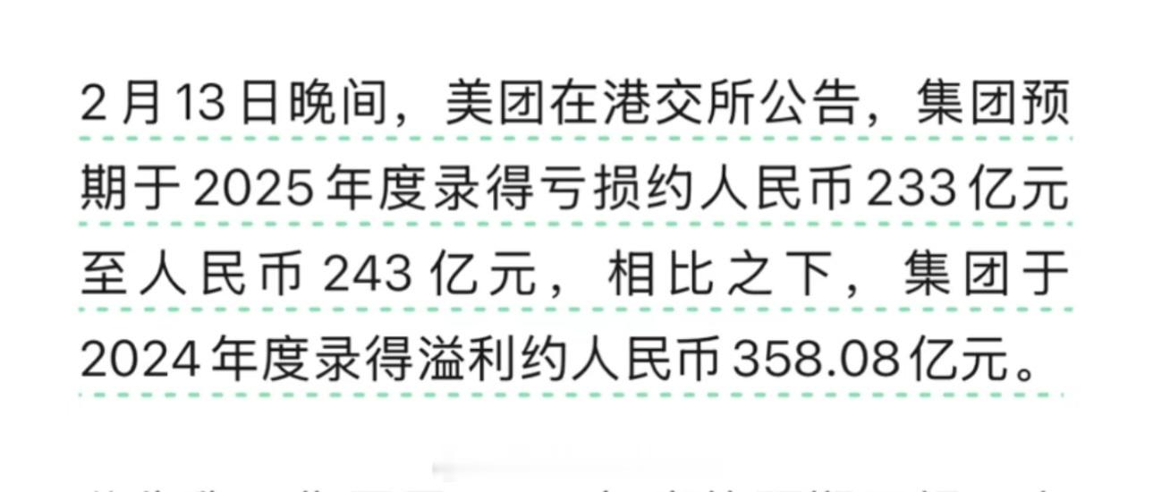 美团去年赚了358亿，今年亏了243亿。外卖大战是真的烧钱啊
