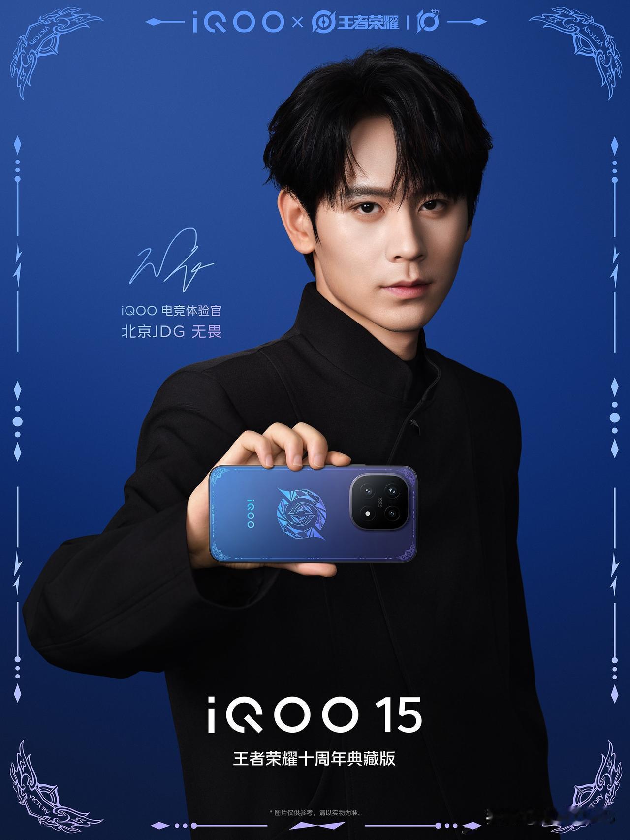 iQOO 15 还有一款 iQOO × 王者荣耀十周年典藏版礼盒，JDG 无畏代