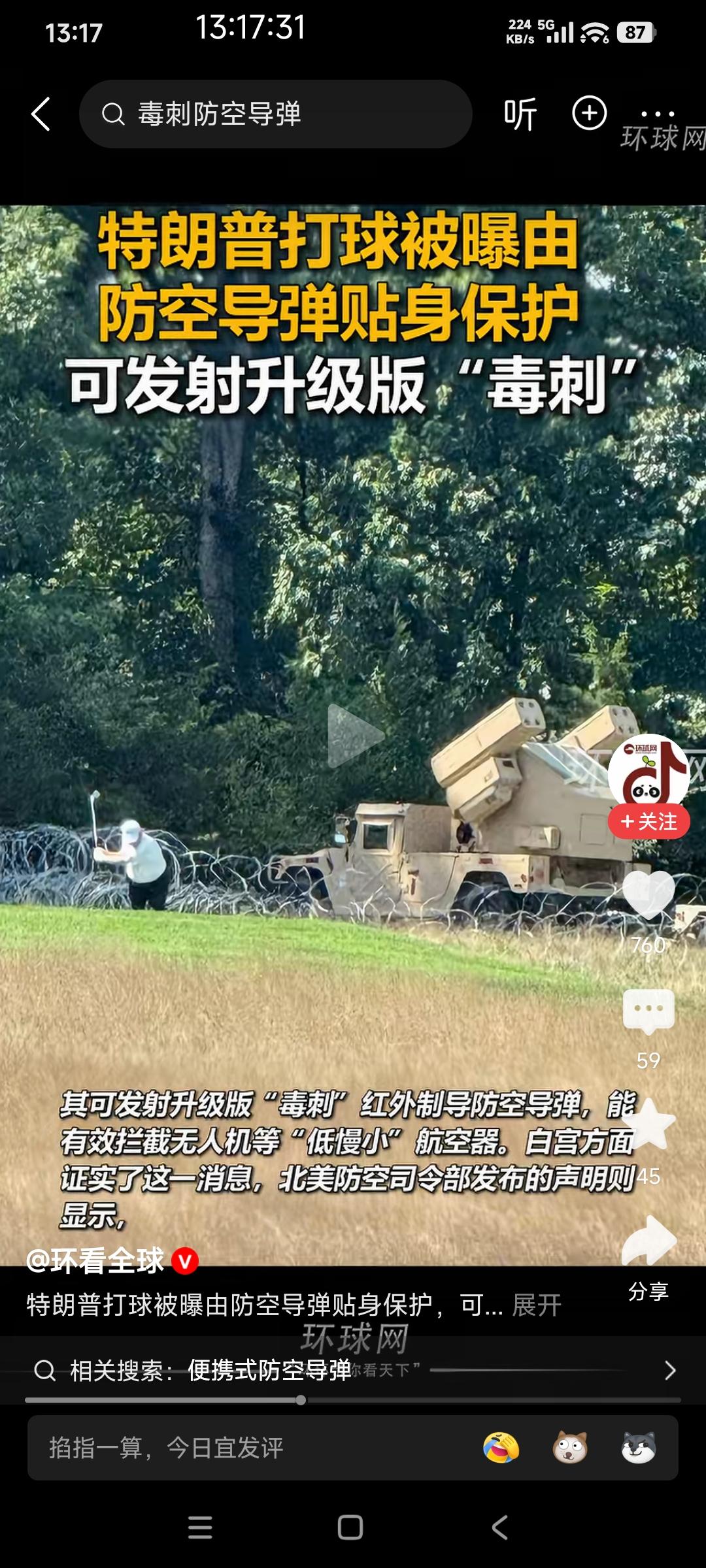 没想到特朗普打个高尔夫球如此劳民伤财

当地时间2026年8月9日，3架民用小型