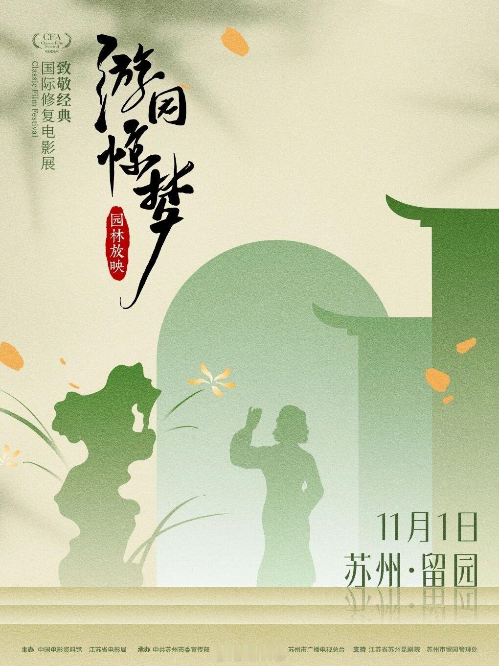 王祖贤[超话]影讯 周边出来了——11/1，【游园惊梦】4K修复版，将在深秋的苏