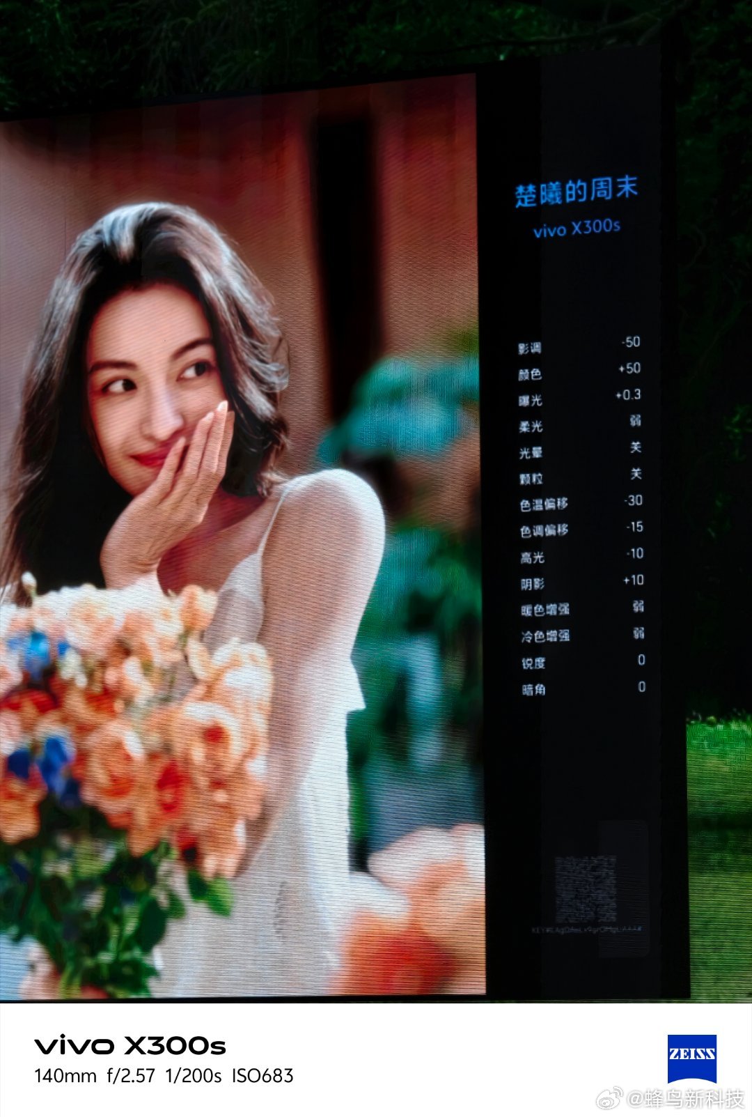 vivo X300 Ultra专业V单 参数看得见，钟楚曦个人调色盘，你也可以盘