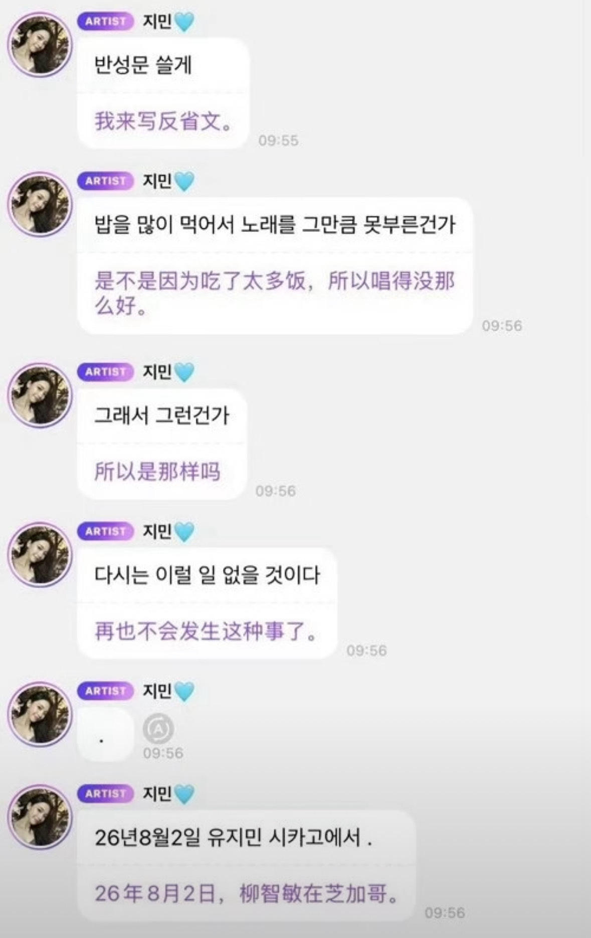 柳智敏2026年的道歉虽迟但到 不知道是不是因为吃太多胃胀气了影响舞台发挥