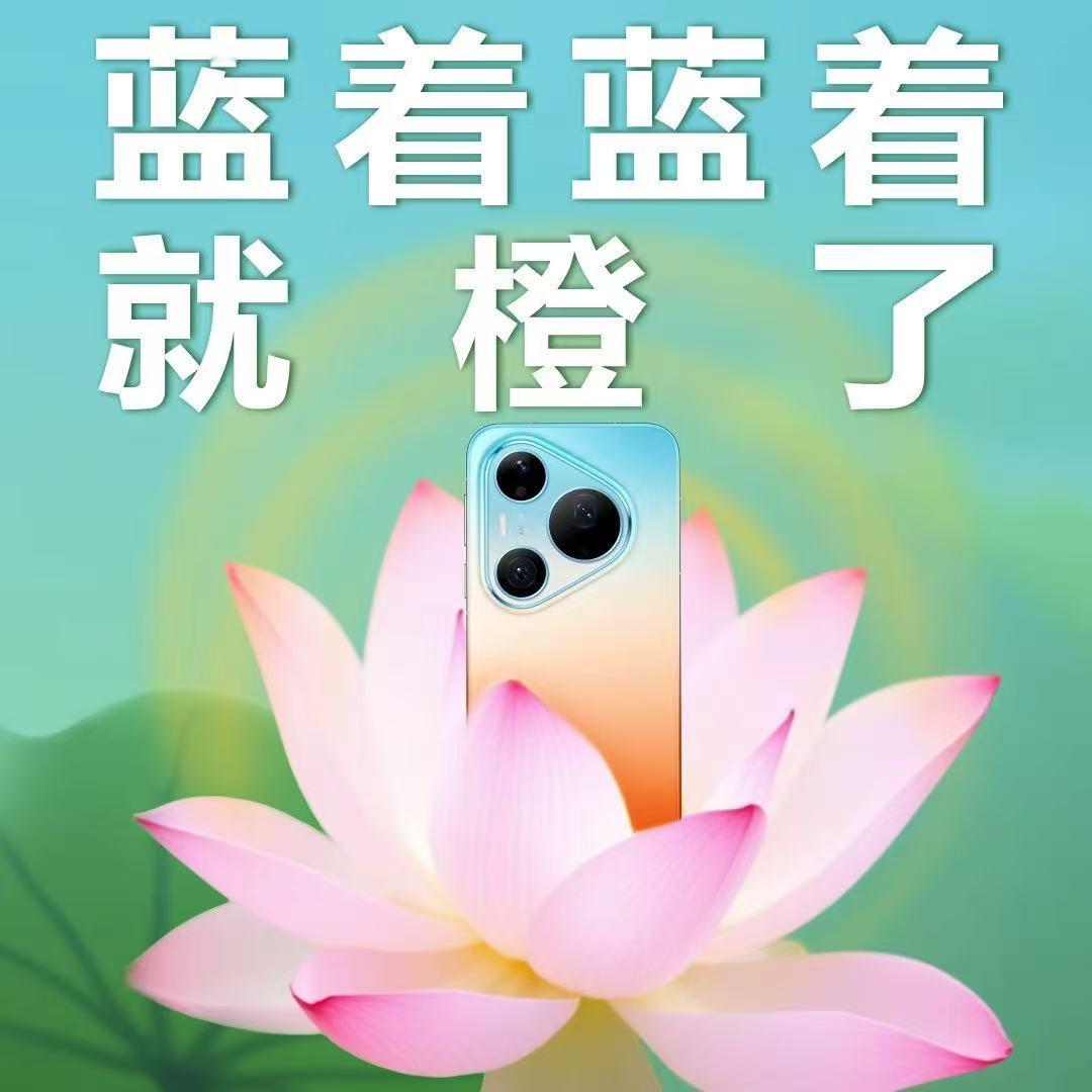 Pura90一口气连发7种渐变色没有人比余承东更懂渐变九款Pura 90配色渐变