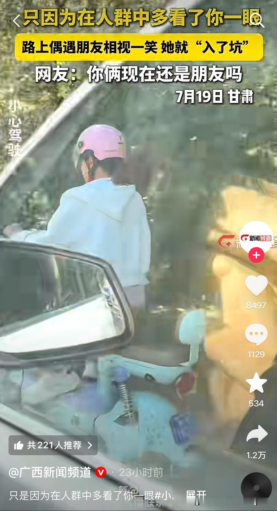 骑车不敢乱笑啊，小心掉沟里。
7月19日，甘肃一女子在路边骑电动车，然后一个男子