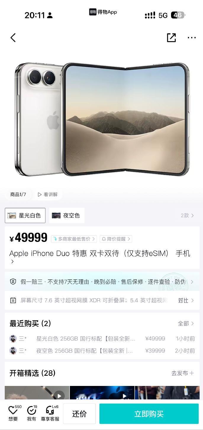 iphone duo 已经炒到49999元了啊！？
说实话，今年苹果新品没有太多