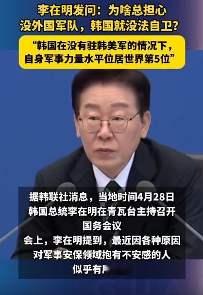 当地时间4月28日，总统李在明在青瓦台主持召开国务会议会上，当着所有人的面，抛出