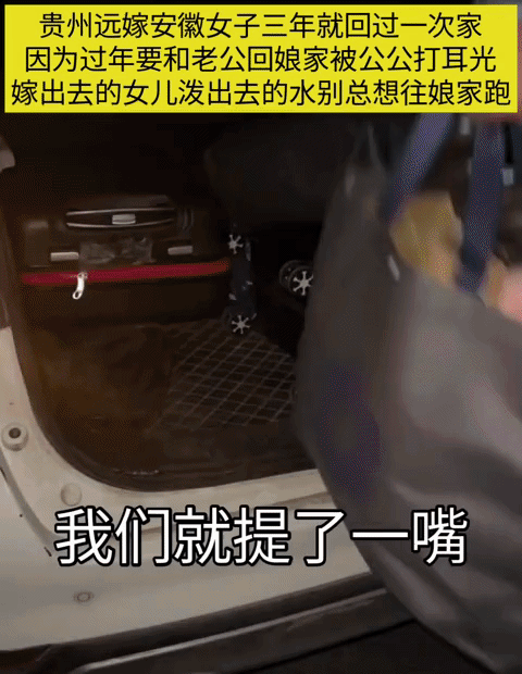 远嫁你后悔了吗？贵州远嫁安徽女子，因为三年只回过一次娘家，今年过年说想和老公回娘