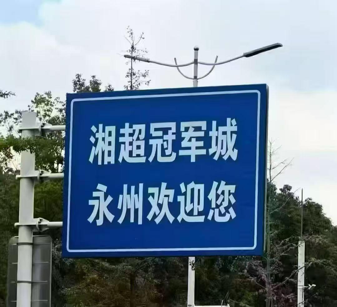 永州：冠军终归这里！
永州之野产异蛇，黑质而白章，……很多人对永州的印象都停留在