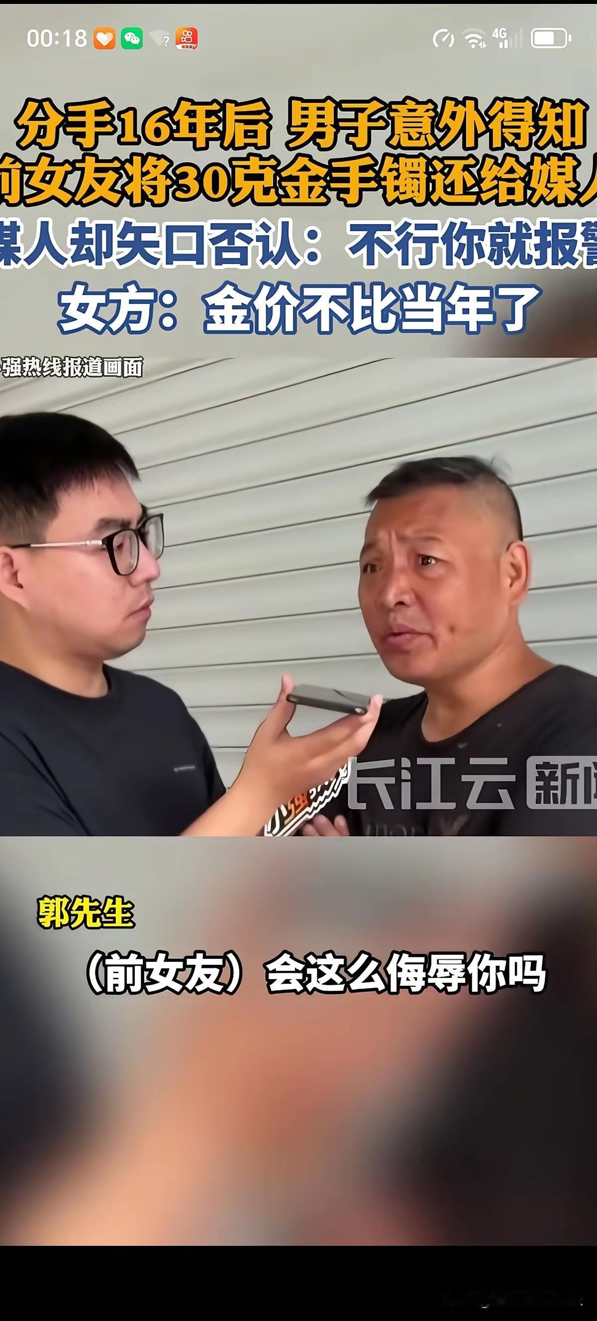 杭州郭先生想要回分手16年送出去的30克大金镯子，当时是以结婚为目的送出去的，一