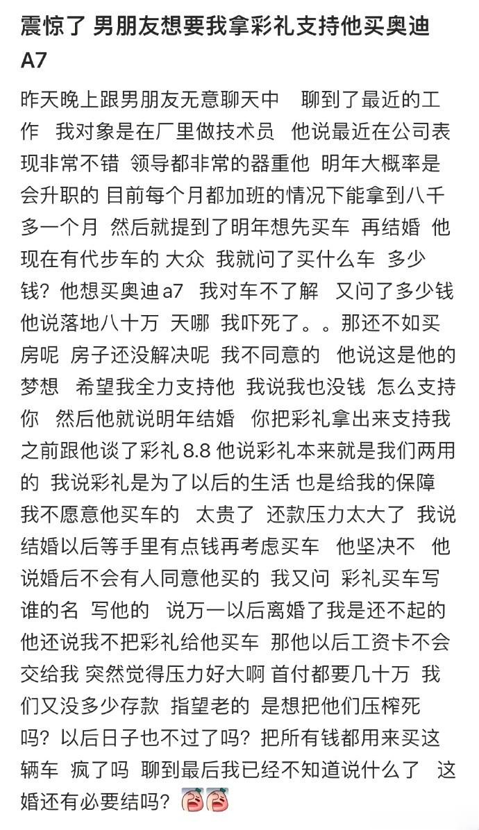 震惊了 男朋友想要我拿彩礼支持他买奥迪A7 ​​​