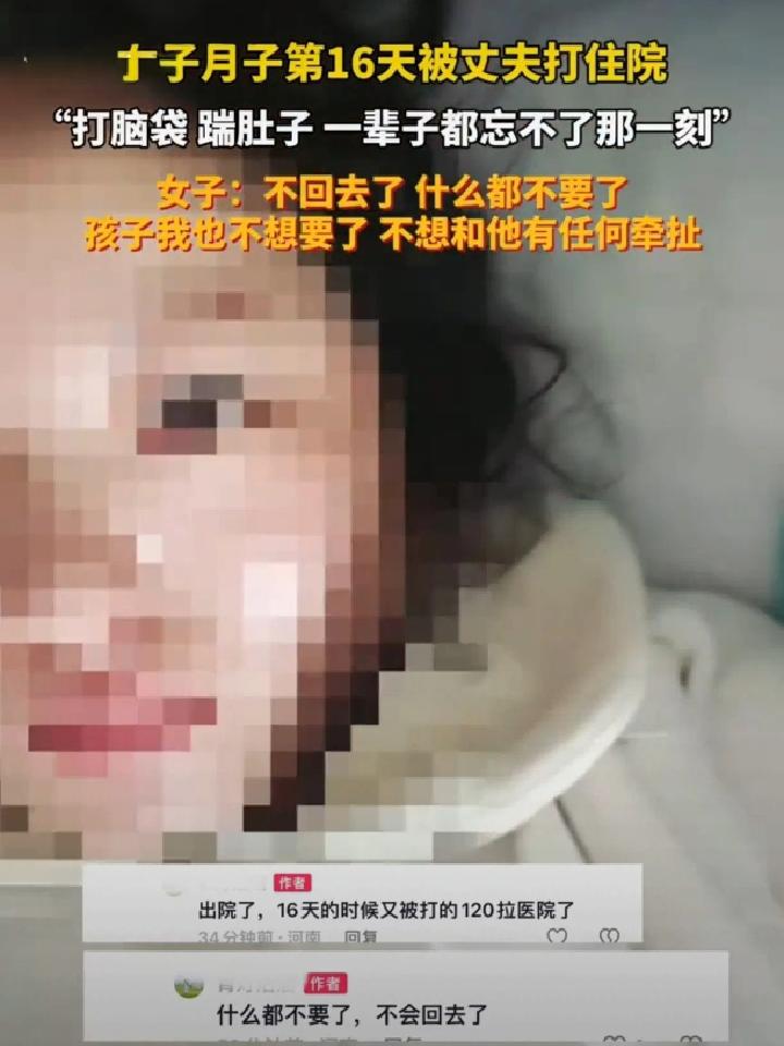 一女子剖宫产16天后在家坐月子时，因为孩子哭闹，丈夫生气说她没有看好孩子，两个人