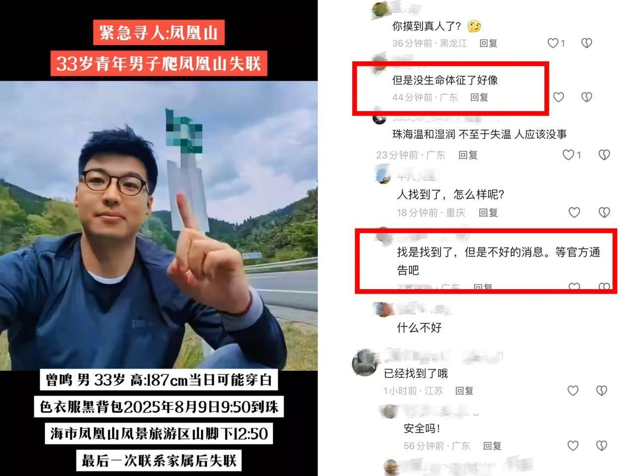 赏金10万，又一男子登山失联，33岁身高187的曾某9日登珠海凤凰山风景旅游区失