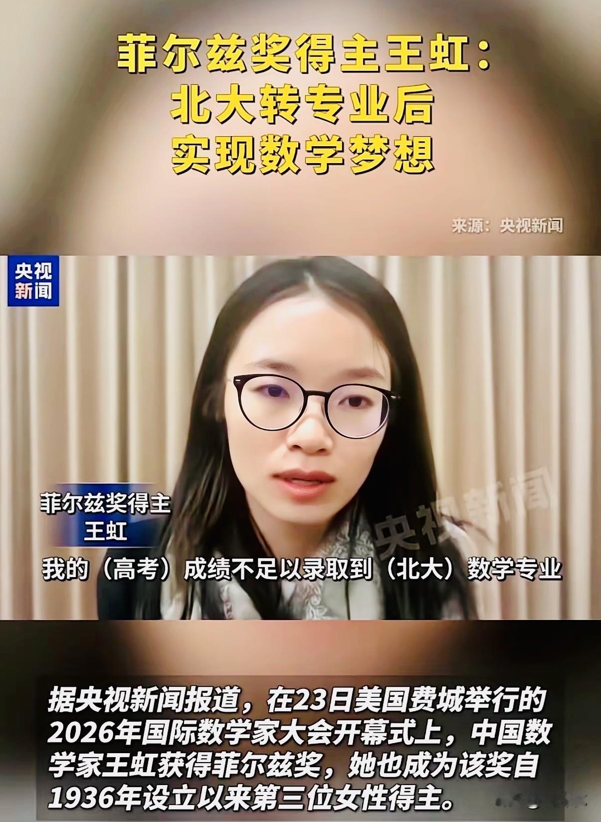 这两日，中国青年数学家王虹、邓煜同时荣获菲尔兹数学奖，此事迅速在网络上引发热议。