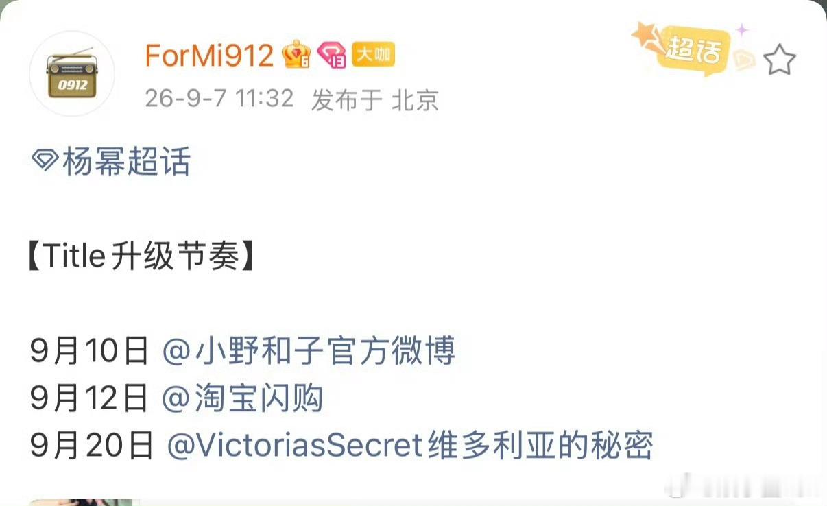 杨幂 生日月商务合作升级小野和子 🆙 新T待更新此前即是品牌最高T 首位且唯一