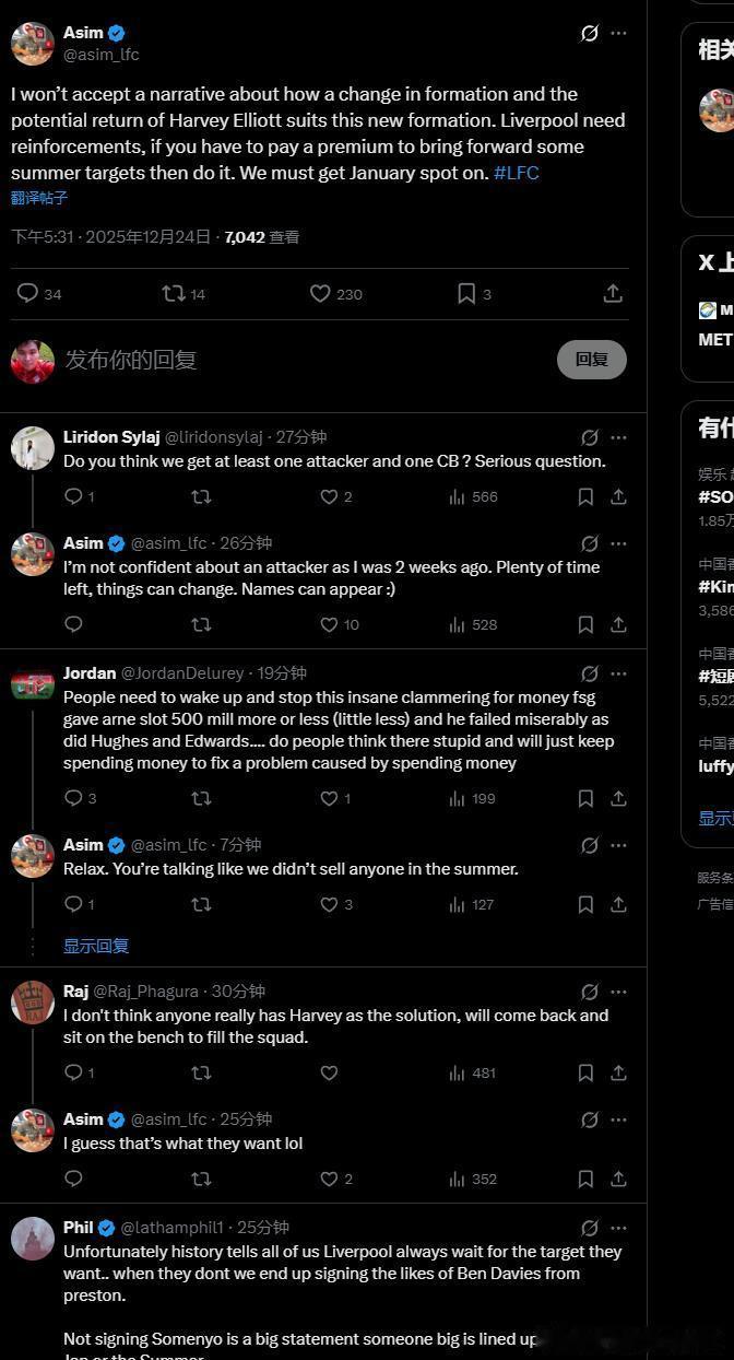 首发的爆料推主发文：我拒绝接受那种关于阵型调整以及哈维·埃利奥特可能适应新阵型的