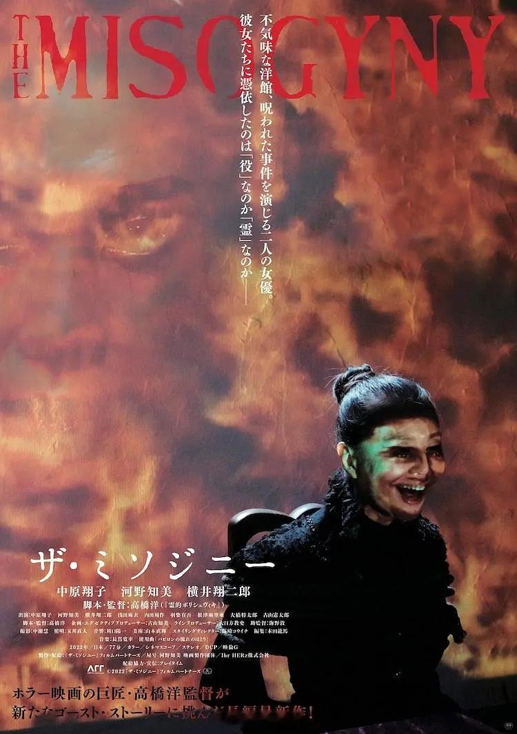 【日影】《厌女症》2022日影