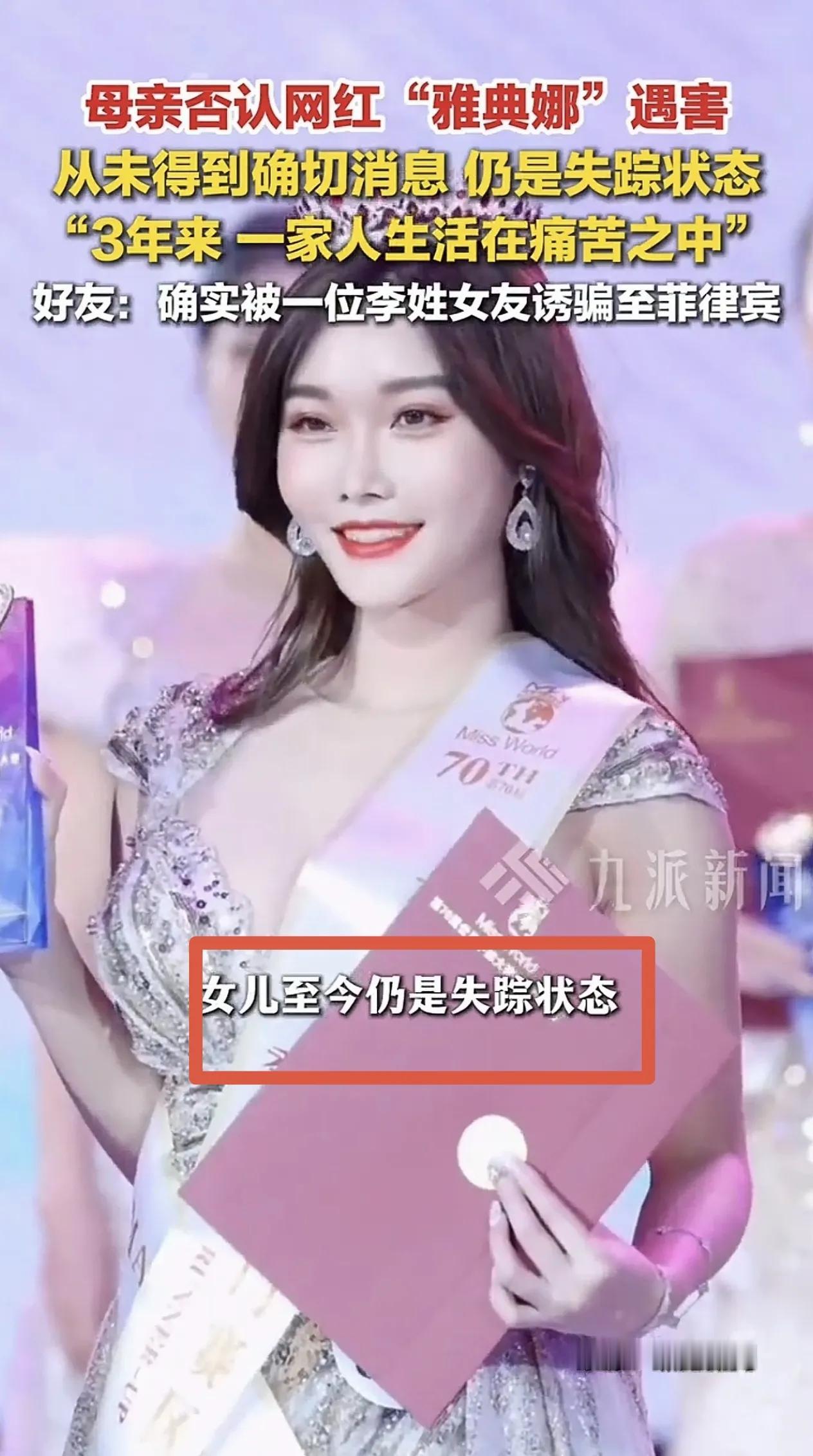 大反转！网传雅典娜遇害消息不实，540万赎金也是谣言，或许她还活着。
 
全网传