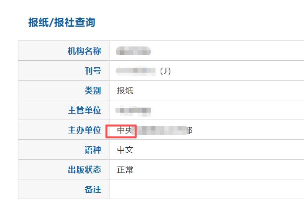 重点提醒：“四报一刊”之一的权威报纸，有指标名额！不限作者身份，1个月就能见报，
