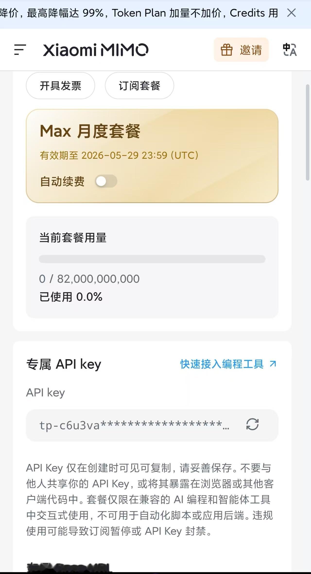小米MiMo模型API降价一大早起来重置了820亿，雷总这波是直接把“卷王模式”