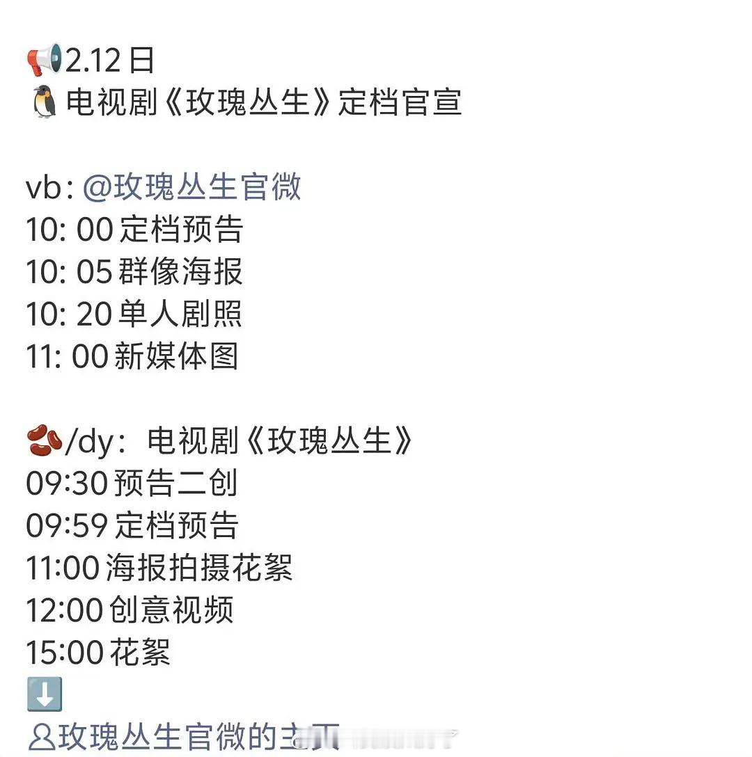 乱中插瓜：鹅空降一部剧《玫瑰丛生》这是谁的剧啊？ 