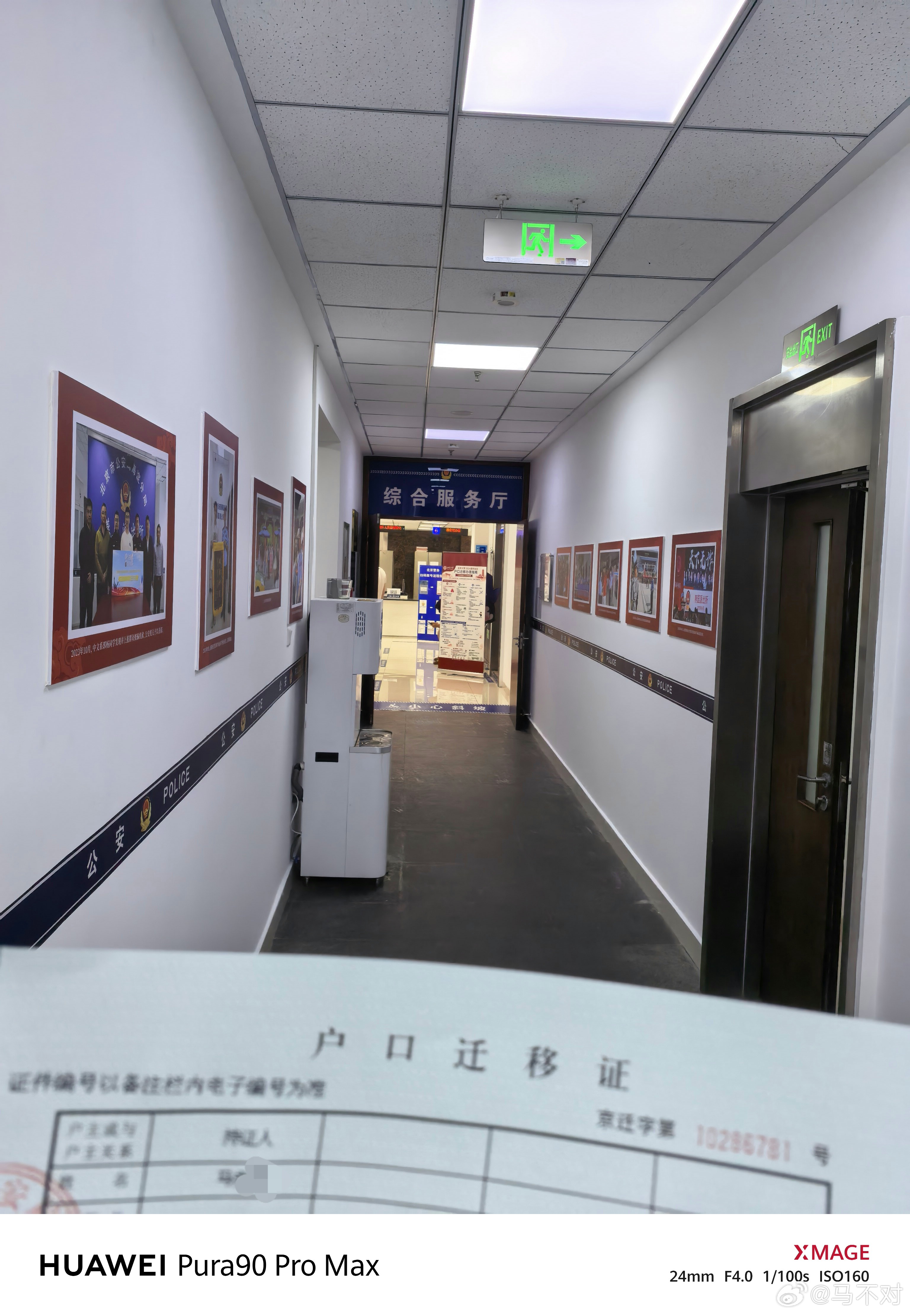 最后一项毕业手续了真正意义上的回家务工了 北京·燕园派出所
