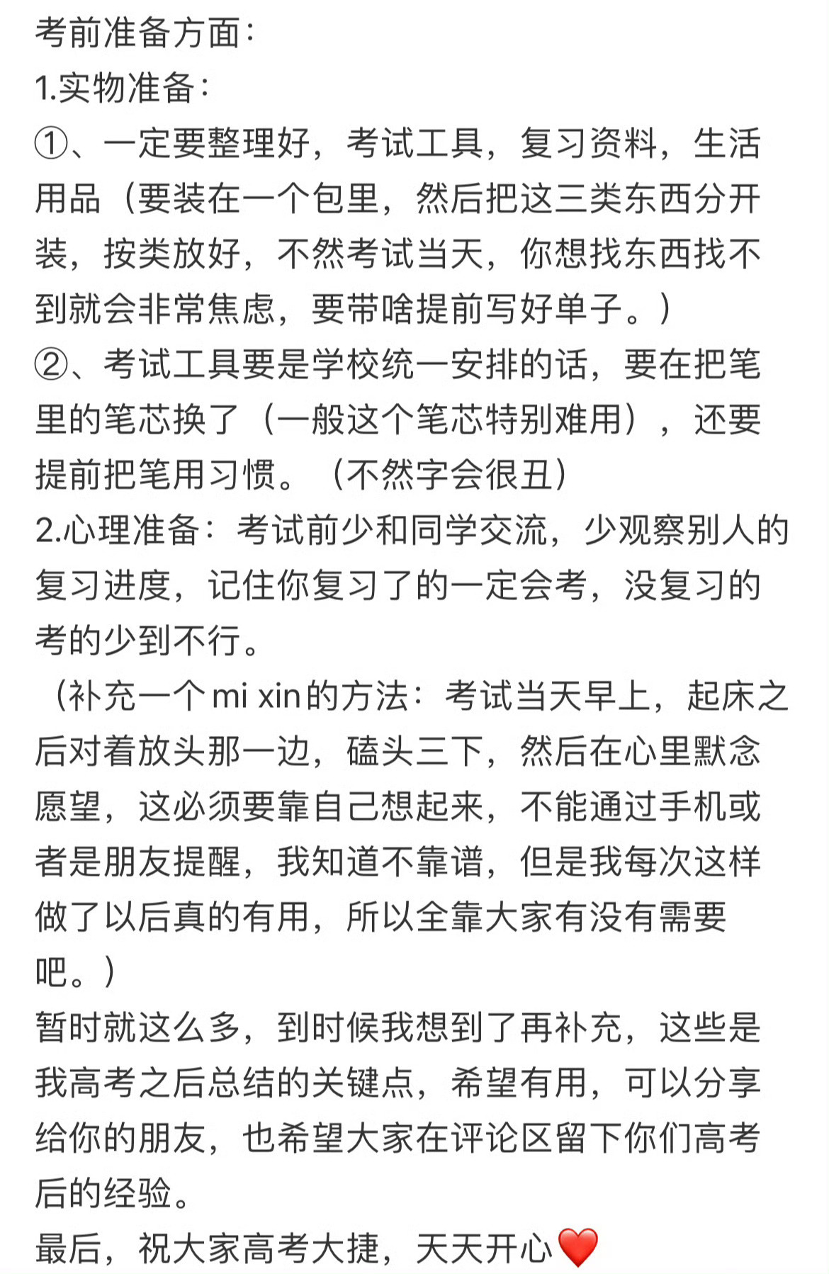 那些从未被提起的高考细节 