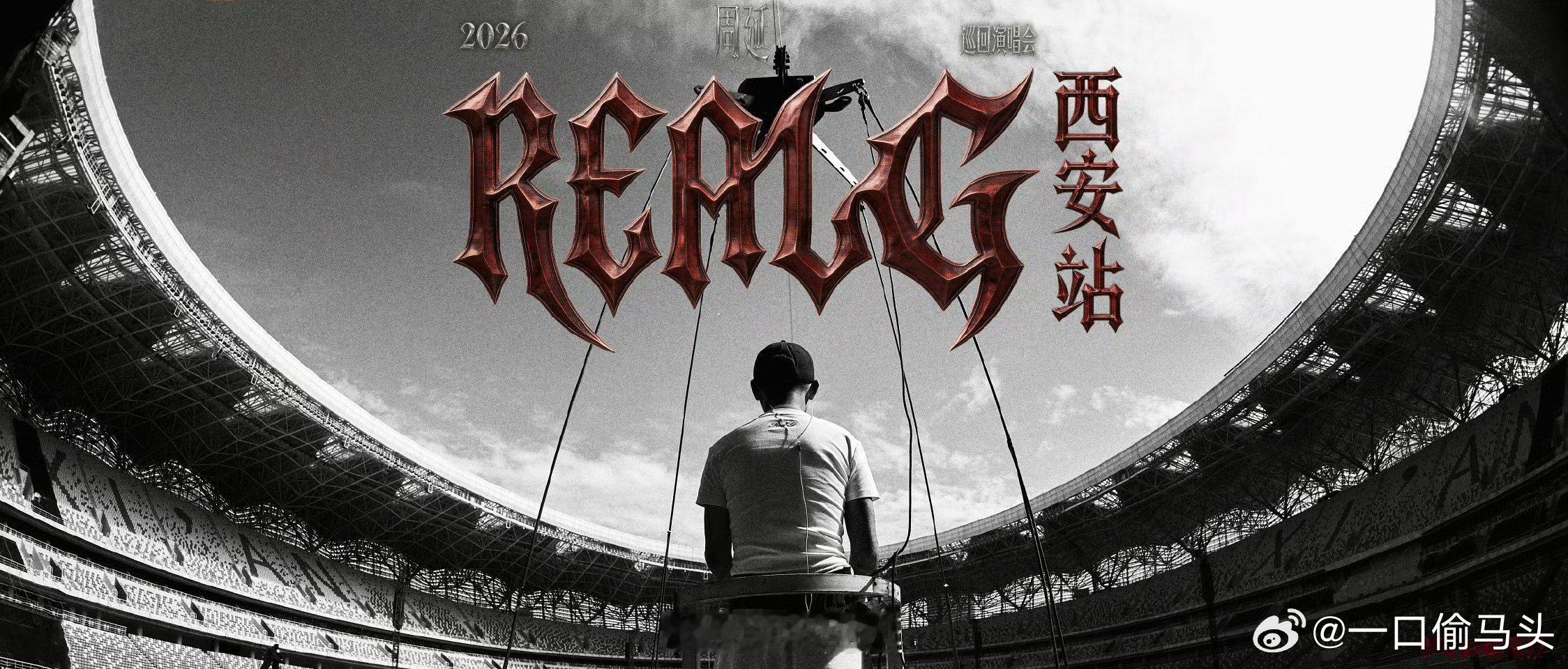 GAI周延2026REALG巡回演唱会gai演唱会给到夯超大舞美延伸台，近距离感