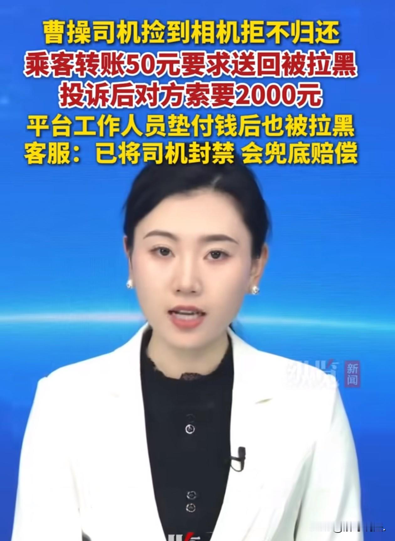 “吃了谷子，你得还米！”北京，一女子打网约车，不小心把相机落在车上了。女子发现后