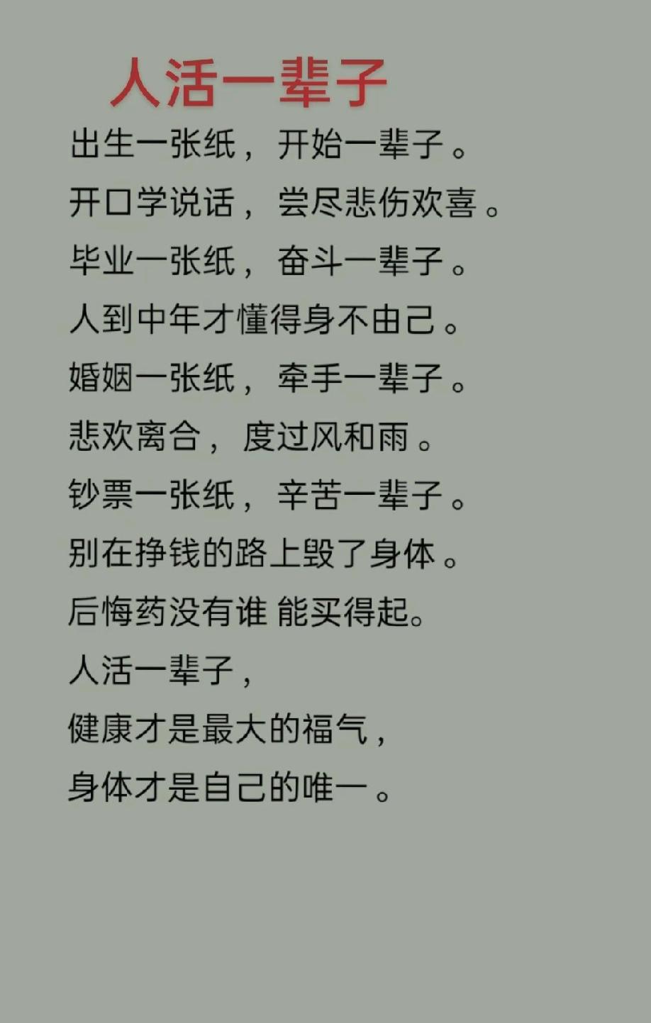 人这一生，
最顶级的幸福，
就是遇到一个，
相互充电的人，
你知我意，
我懂你心