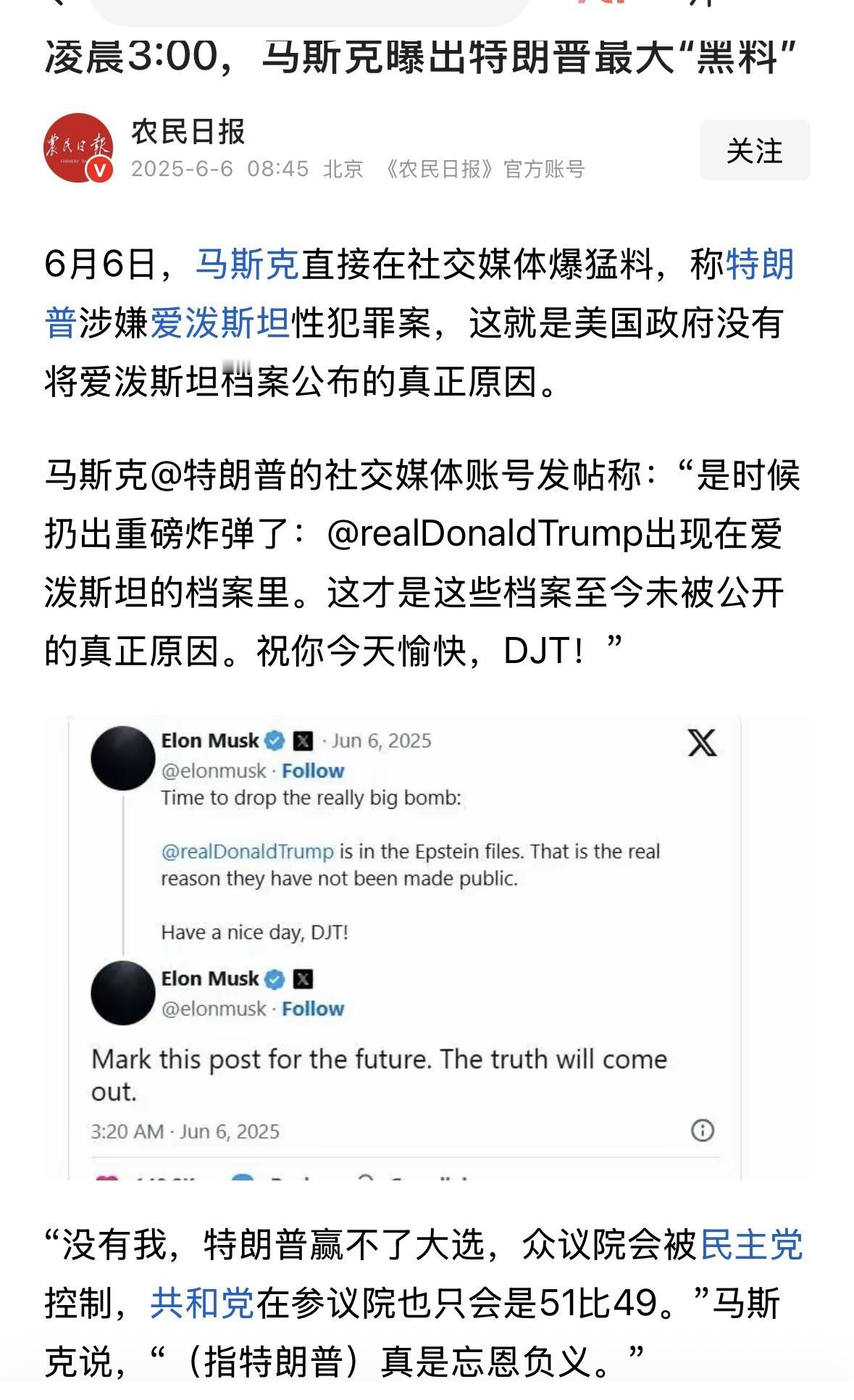 马斯克气炸了！还不到半年，就从密友成仇敌了？“没有我，特朗普赢不了大选，众议院会