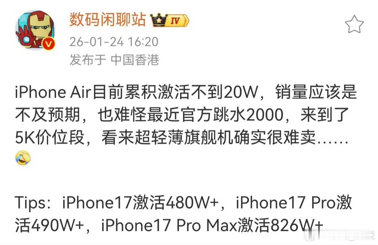 曝iPhoneAir累积激活不到20万台 数码闲聊站爆料iPhoneAir目前激