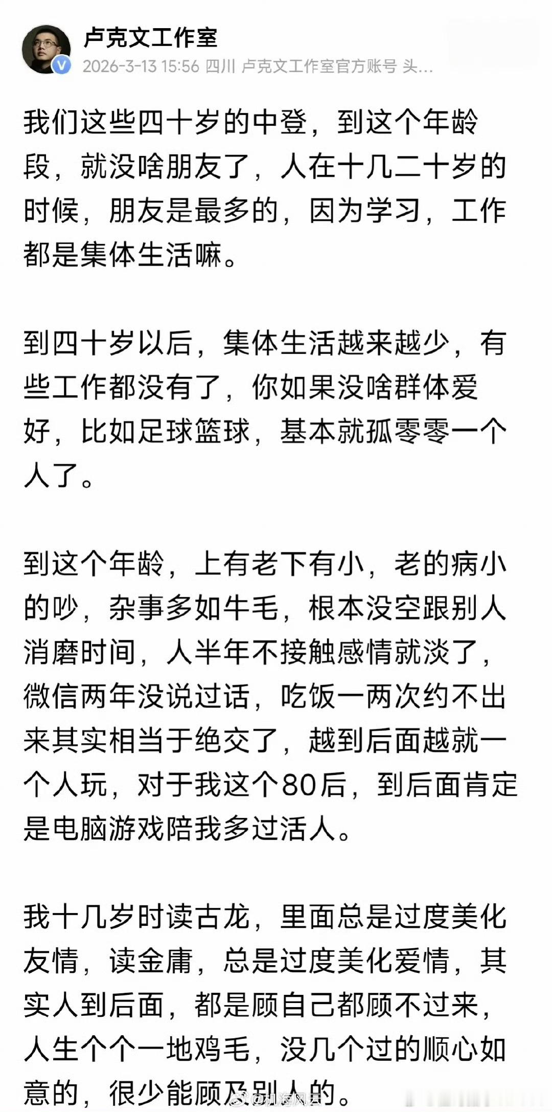 卢克文这段关于40岁中登的文字，你认同吗？