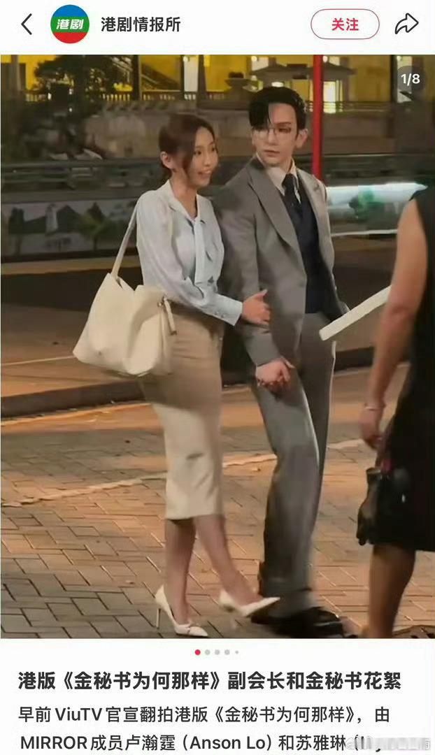 港版金秘书为何这样路透很难评港版《金秘书为何那样》开拍路透曝光后，男主角卢瀚霆与